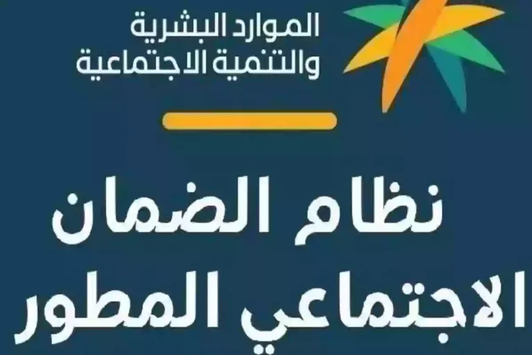 موعد صرف معاش الضمان الاجتماعي المطور لشهر مارس 2025