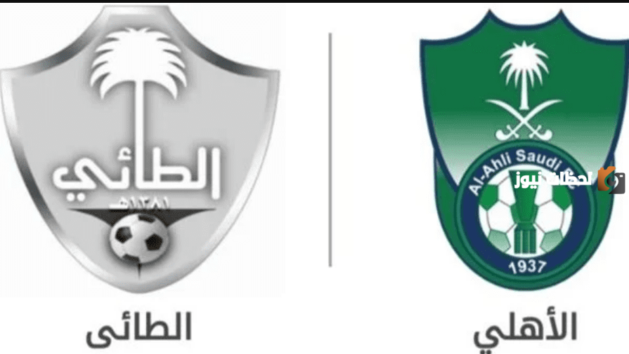 موعد مباراة الأهلي والطائي اليوم
