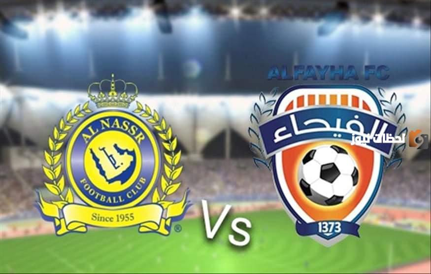موعد مباراة النصر والفيحاء