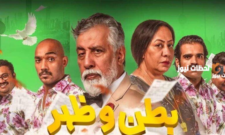 موعد مسلسل بطن وظهر ج2 في رمضان 2025 والقنوات الناقلة للمسلسل واحداث الحلقة الاولي