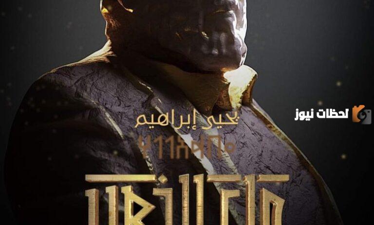 موعد مسلسل ماء الذهب في رمضان 2025 والقنوات الناقلة للمسلسل واحداث الحلقة الاولي