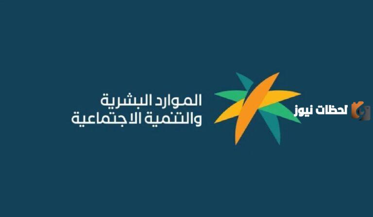 الموارد البشرية توضح ..موعد نزول الضمان الاجتماعي وخطوات الاستعلام عن أهلية الضمان المطور
