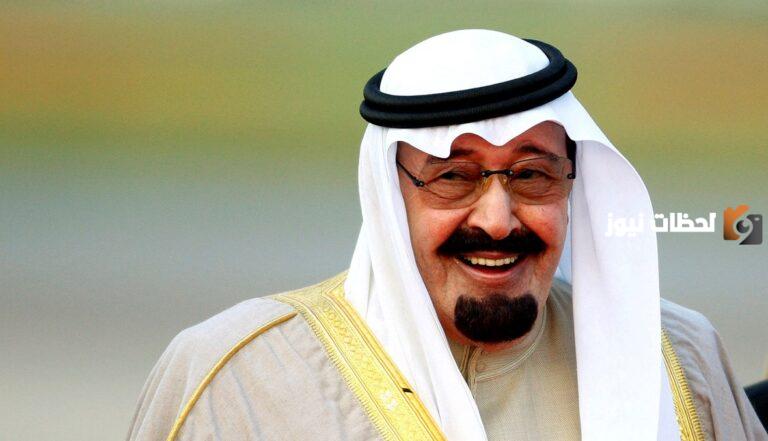نبذة مختصرة عن الملك عبدالله بن عبدالعزيز وأبرز إنجازاته