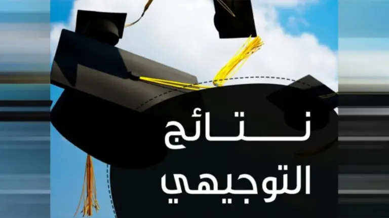 تفاصيل الإعلان الرسمي نتائج التوجيهي التكميلي 2025 الثانوية العامة في الأردن