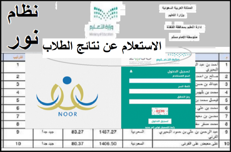 عبر نظام نور | كيف اطلع نتائج الطلاب برقم الهوية؟!
