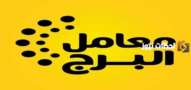 نتائج تحاليل معمل البرج