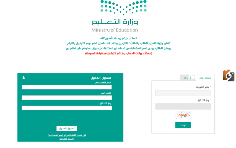 رابط نظام نور للنتائج طلاب الفصل الدراسي الثاني 1447 الاستعلام عبر نظام نور إلكترونيًا برقم الهوية الوطنية