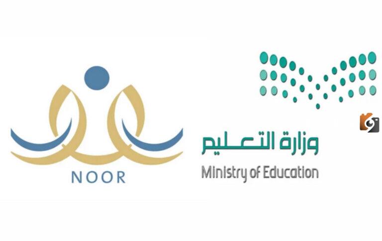 نظام نور لعرض النتائج .. الآن يمكن الاستعلام برقم الهوية الوطنية عن نتائج الفصل الدراسي الثاني 1447