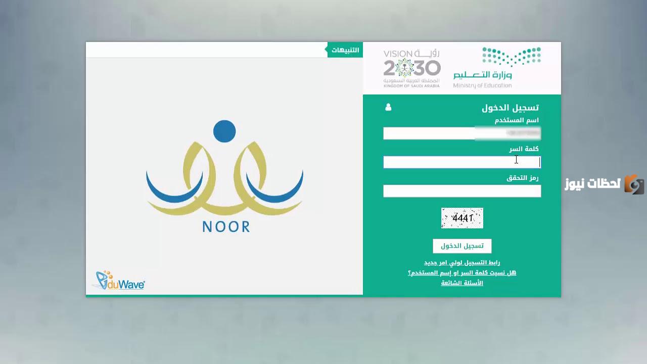 نظام نور ولي الأمر تسجيل الدخول 1447 الاستعلام عن نتائج الطلاب الفصل الدراسي الثاني