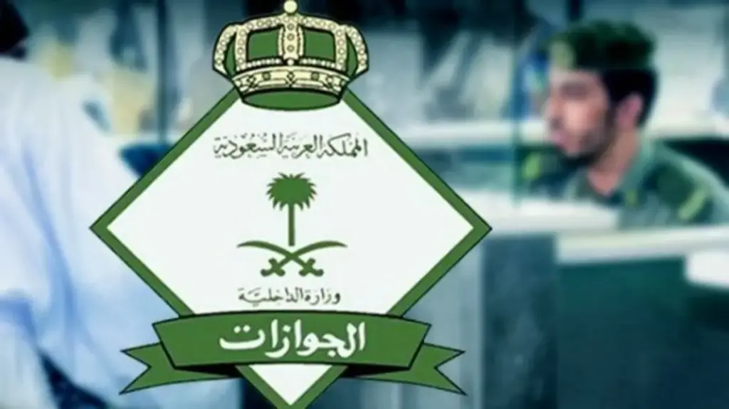 هل تريد استخراج تأشيرة الزيارة العائلية