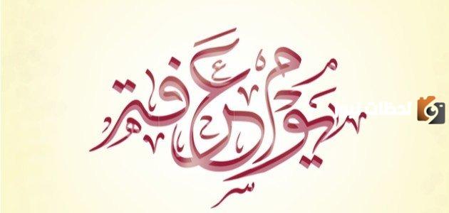 هل صيام عرفة يعتبر قضاء