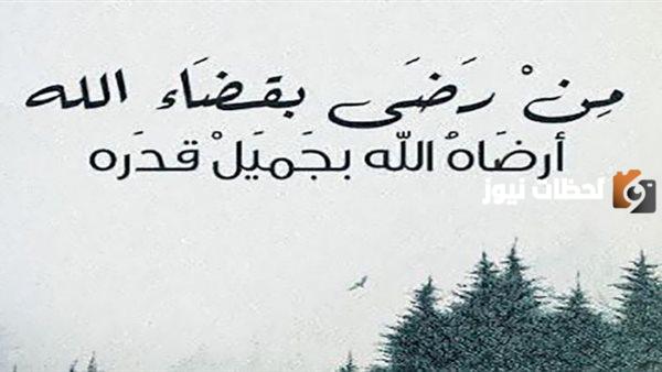 هل عدم الرضا بالقضاء و القدر كفر؟ حكم عدم الرضا بقضاء الله وقدره