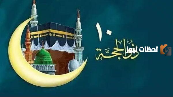هل عشر ذي الحجة أفضل من رمضان؟ وما هو فضل العشر من ذي الحجة