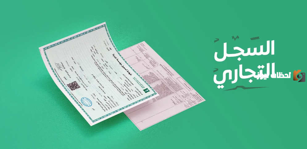 هل يستطيع الاجنبي فتح سجل تجاري بدون وجود شريك سعودي؟! وزارة الاستثمار السعودية توضح