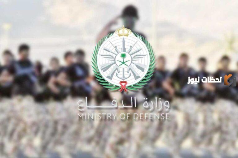 انضم إلى كوادر وزارة الدفاع الآن!! وزارة الدفاع السعودية تفتح باب التقديم على وظائف في قطاع الخدمات الصحية.. إليك الشروط وطريقة التقديم