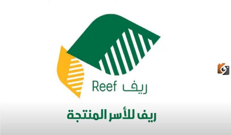 وزارة الزراعة السعودية توضح شروط الاستفادة من دعم ريف والحصول عليه والفئات المستحقة له