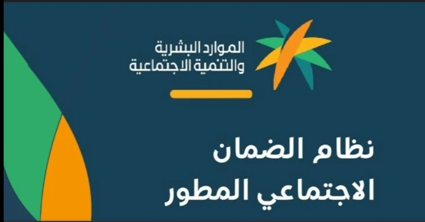 وزارة الموارد البشرية توضح نتائج أهلية الضمان الاجتماعي المطور 1447