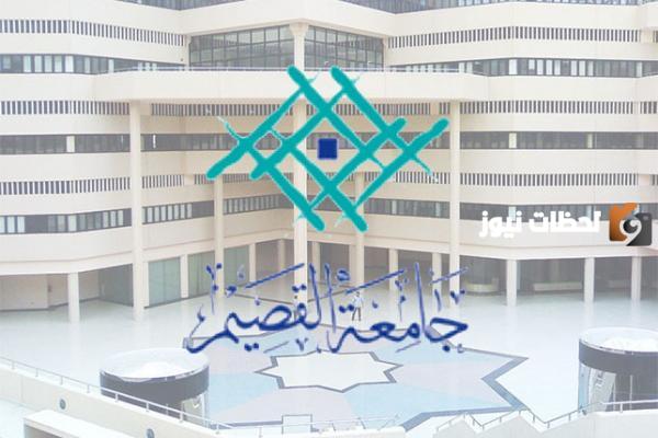 تخصصات جامعة القصيم ورسوم الدراسة