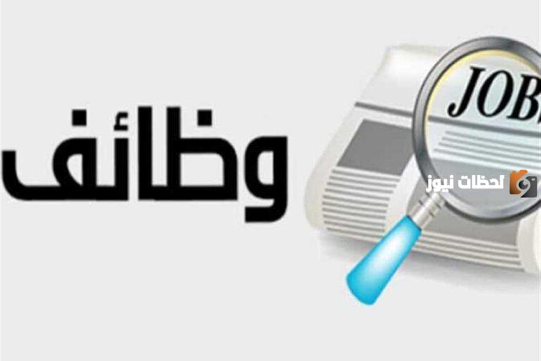 امتلك الآن .. وظيفة بدون تأمينات في جدة وشروط التقديم عليها 1447 إلكترونيًا والأوراق المطلوبة