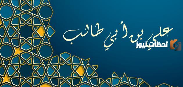 يدل قول علي بن ابي طالب كنا يوم بدر نلوذ على…؟