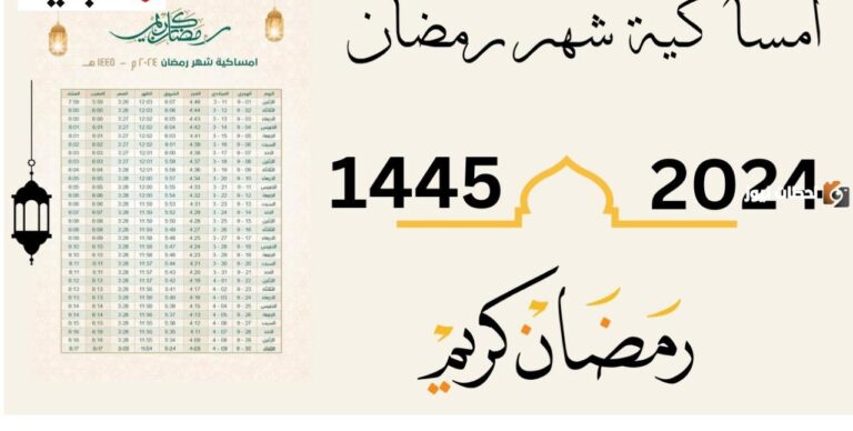 هذه مواعيد الامساك في رمضان 1447 السعودية