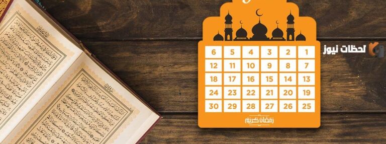 10 رمضان | هذه أوقات الصلاة بالرياض ـ مكة المكرمة ـ المدينة المنورة «موعد آذان المغرب والتراويح والسحور والإمساك» رمضان 2025