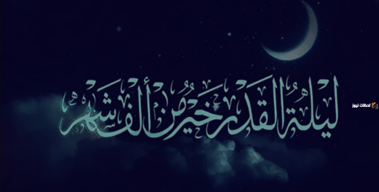 هل يمكن أن تكون ليلة القدر في يوم زوجي؟ وما الدليل على أنها ليلة فردية؟