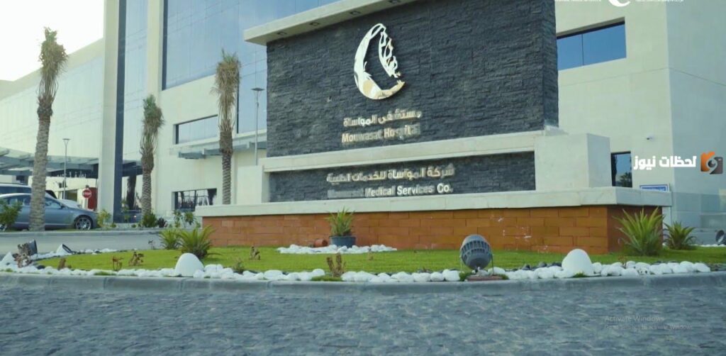 مستشفى المواساة