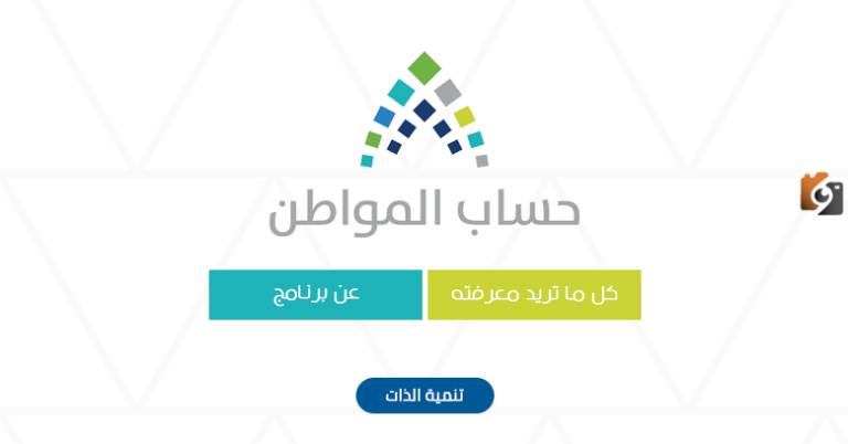 بشرى سارة لجميع المستفيدين | حساب المواطن يُعلن عن مفاجأة بخصوص دفعة شهر أبريل بمناسبة عيد الفطر 1447
