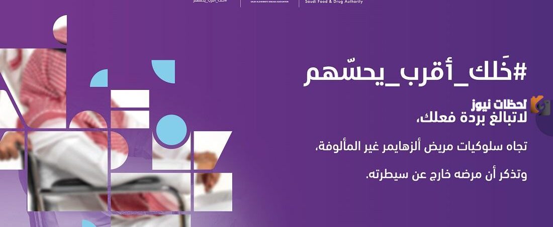 متى اليوم العالمي للزهايمر 2025 وما هي الأعمال التي تتم في هذا اليوم