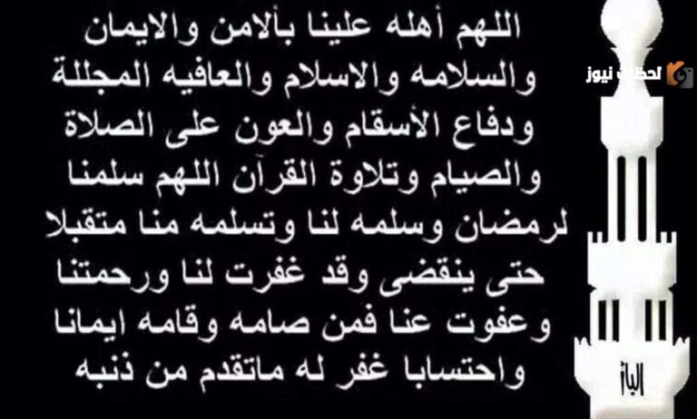 “اللهم اهله علينا بالبركة” أفضل دعاء دخول شهر رمضان الكريم 2025: ادعية رمضان