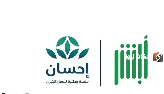 خدمة جديدة عبر أبشر | وزارة الداخلية تتيح التبرع عبر إحسان من خلال أبشر .. تفاصيل الخدمة وآليتها