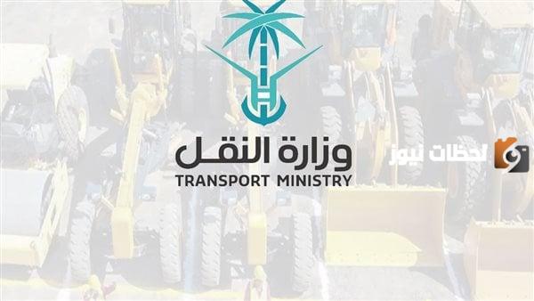 لفترة محدودة! “النقل” تطرح 27 وظيفة شاغرة ضمن نظام التعاقد مع الكفاءات