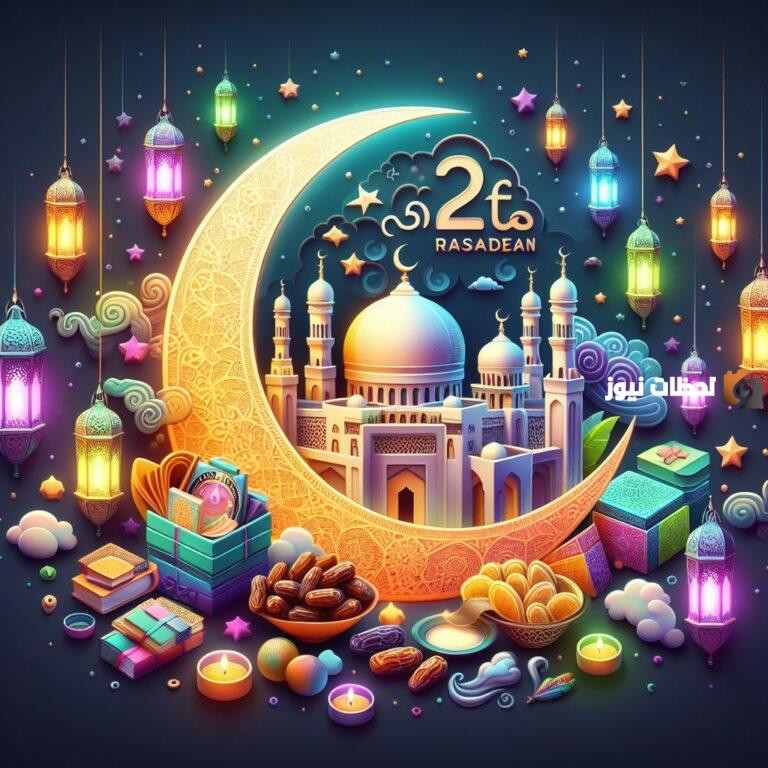 كم يومًا تبقى؟: كم باقي على رمضان 2025 العد التنازلي عن شهر رمضان المبارك
