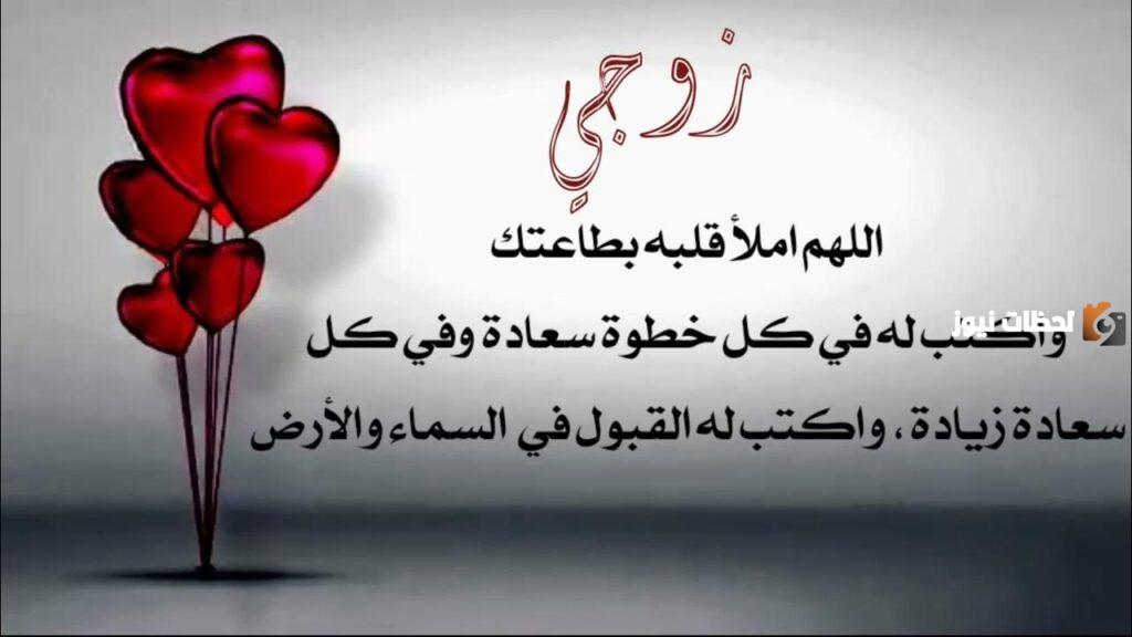 50 رسائل حب للزوج دينية ورسائل دينية للزوج