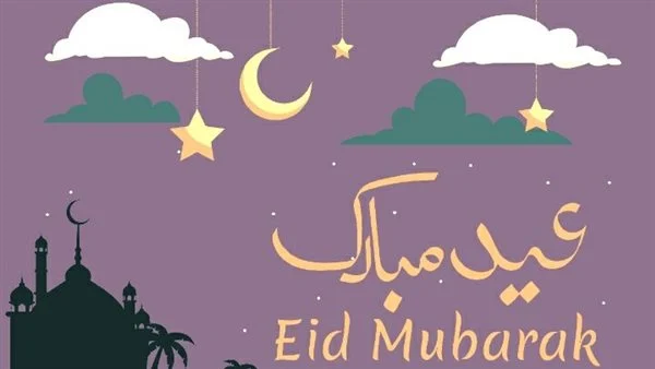 20 رسالة تهنئة عيد الفطر رسمية وتهنئة عيد الفطر لعائلتي ولصديقتي