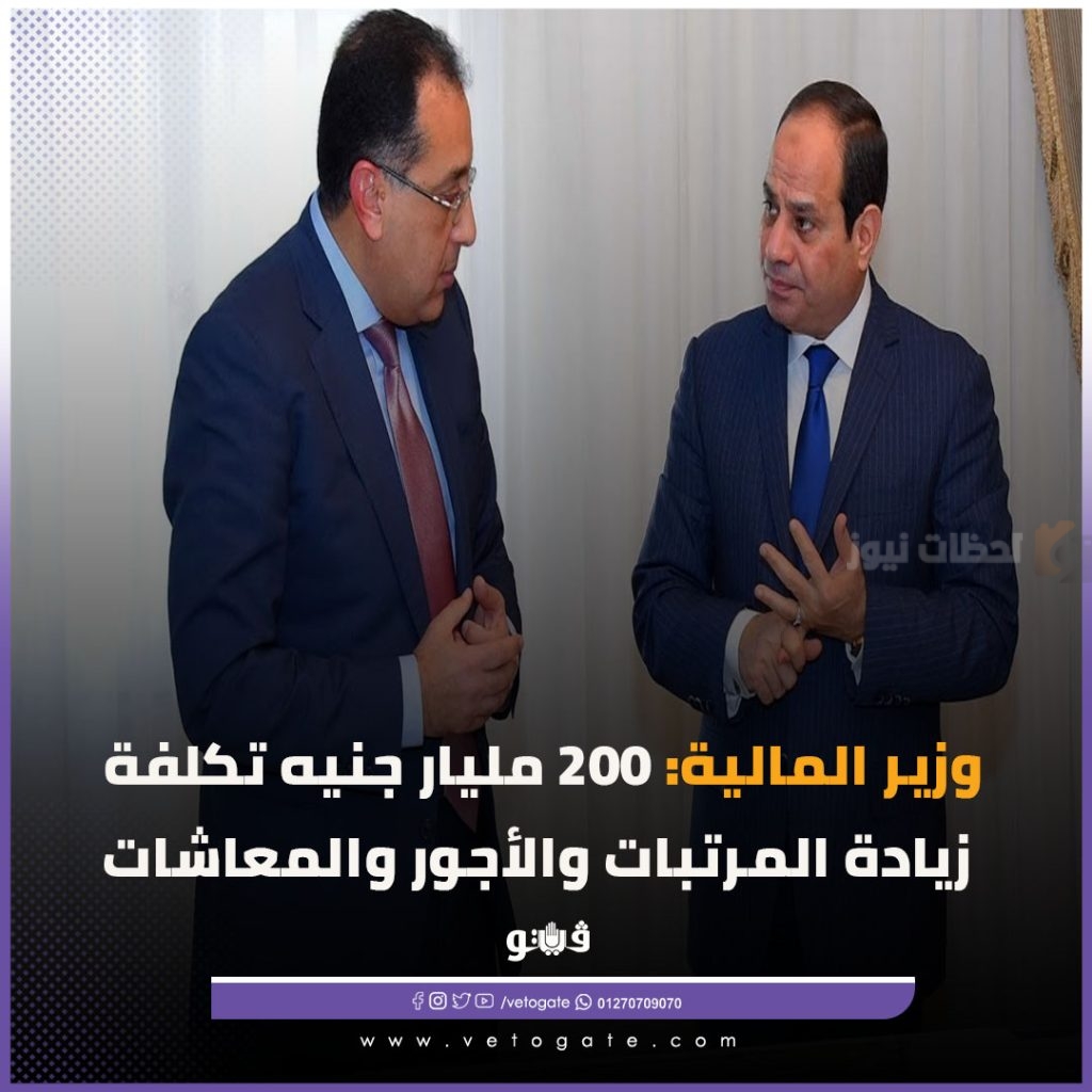 حزمة حماية اجتماعية جديدة بقيمة 200 مليار جنيه