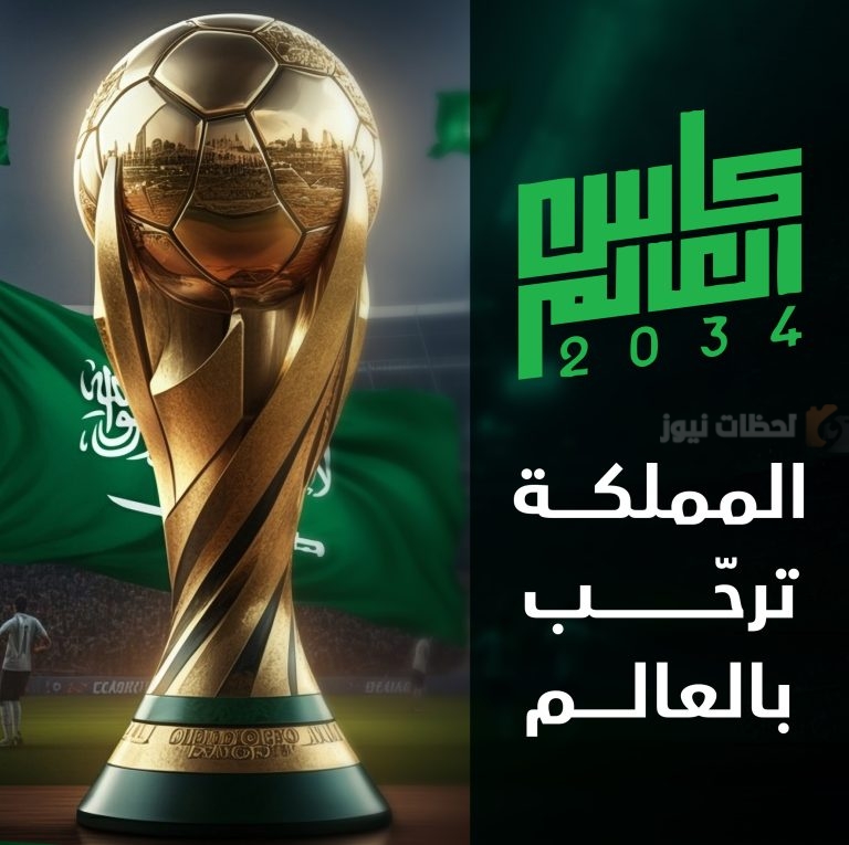 مصر تسعى لاستضافة بعض مباريات كأس العالم 2034