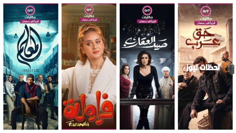 قائمة من أهم الأعمال.. قائمة مسلسلات رمضان 2025 على قناة ART