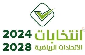 اللجنة الأولمبية السعودية تعتمد تشكيل الاتحادات الرياضية للدورة الجديدة