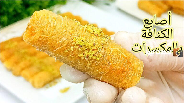 حلوى موفرة في رمضان… طريقة عمل الكنافة الأصابع بالمكسرات في البيت