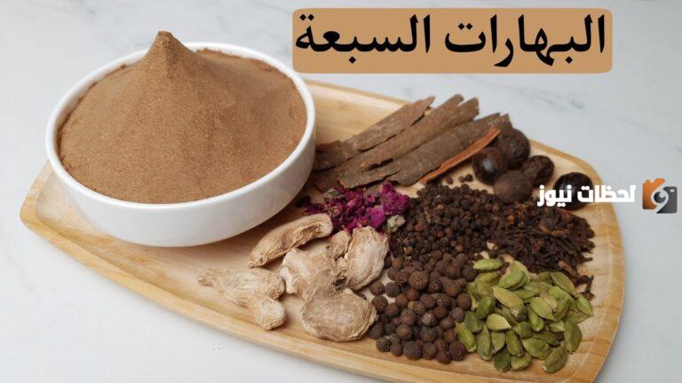 هتستخدميها في كل أكلة.. كيفية عمل السبع بهارات في البيت بدلاً مش شرائها جاهزة