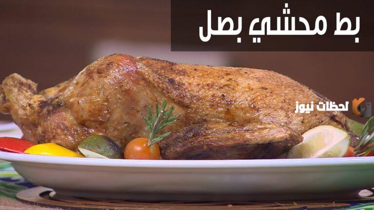 أحلى طبق هيشرفك قدام حماتك.. طريقة تحضير بط بالبصل المحمر على سفرتك الرمضانية