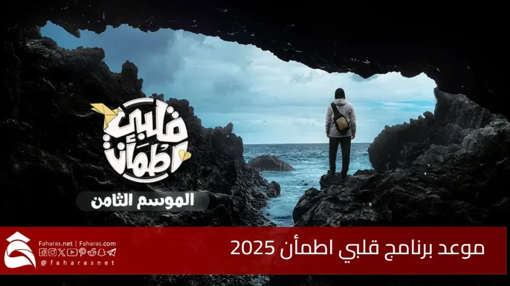 برنامج قلبي اطمأن