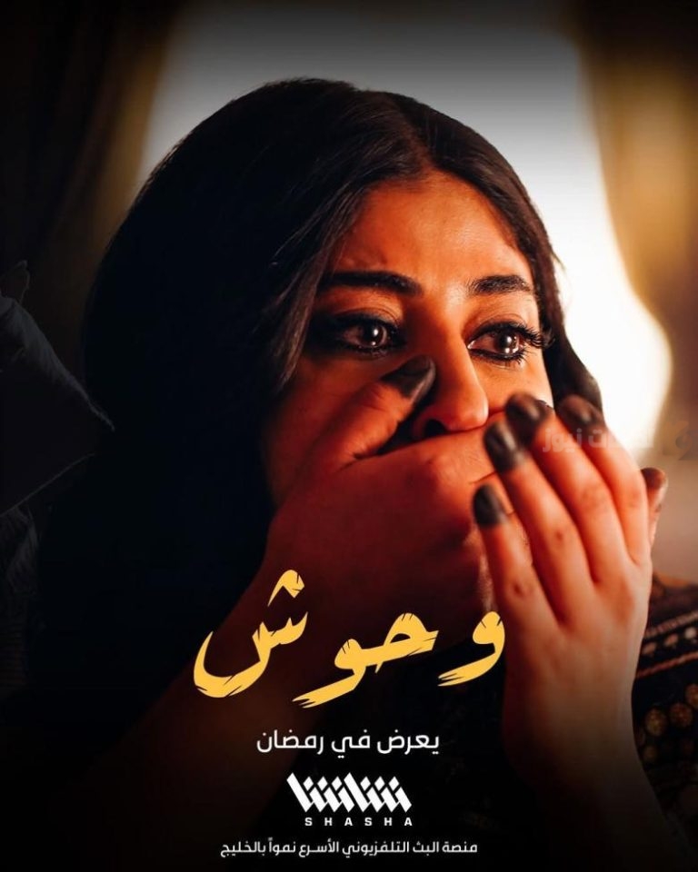 مسلسل “وحوش” يواصل التألق حلقة “سفاح البنوك” تشعل التفاعل الجماهيري