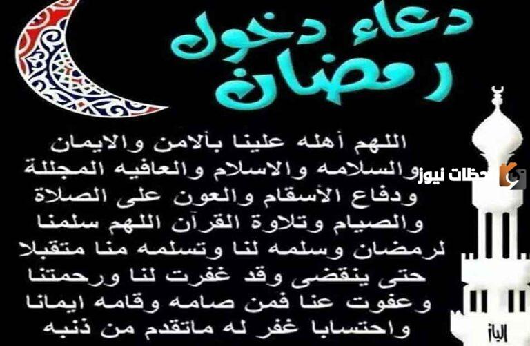 أدعية استقبال شهر رمضان 2025 مستجابة مكتوبة.. أدعية الأول من رمضان