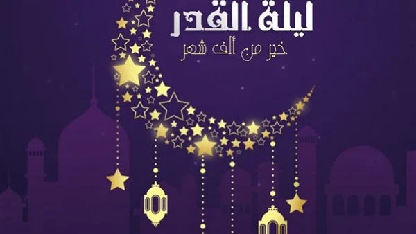 أفضل أدعية العشر الأواخر من شهر رمضان “اجعل الله سعيي فيه مشكورا” وأجمل ما يقال في ختام الشهر الكريم