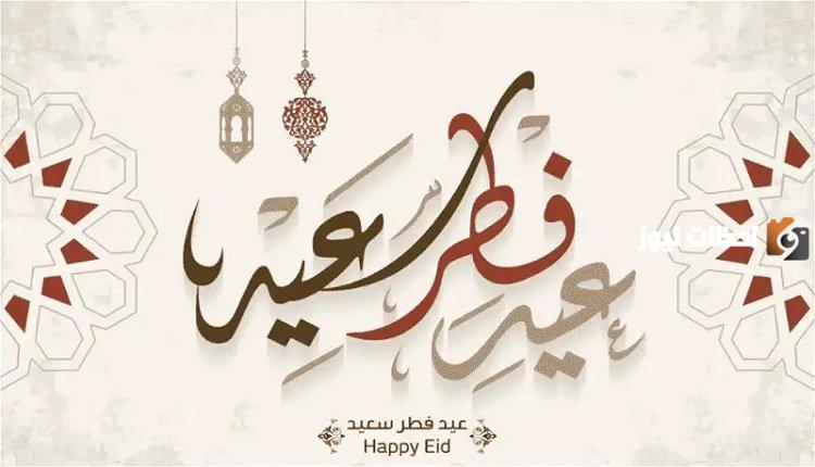 أدعية عيد الفطر