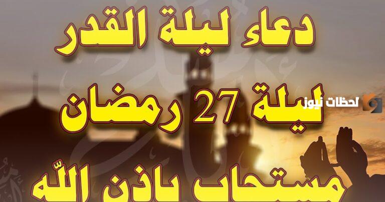 أدعية ليلة القدر للزواج 2025 وهل يجوز الدعاء بالزواج من شخص معين؟