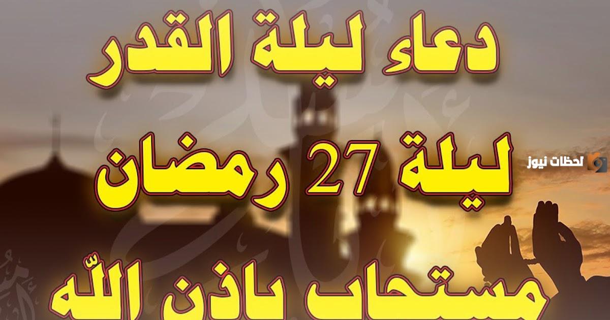 أدعية ليلة القدر للزواج 2025 وهل يجوز الدعاء بالزواج من شخص معين؟